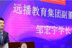 远播教育集团为“上海交通大学远播优秀教育基金工作奖”获得者颁奖